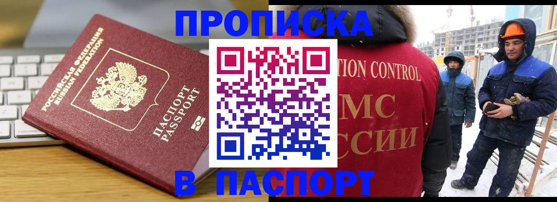 прописка законно в Тавде