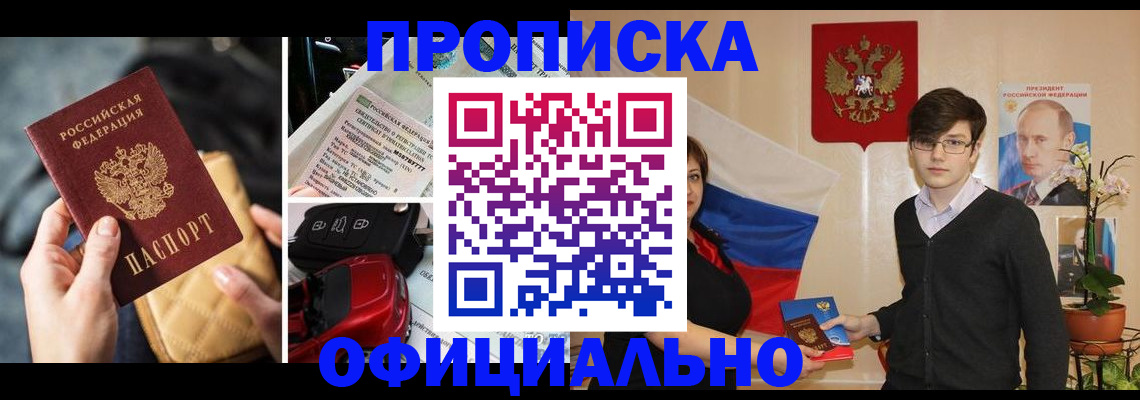 прописка штамп в Тавде